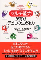 「マルチ能力」が育む子どもの生きる力