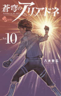 少年サンデーコミックス<br> 蒼穹のアリアドネ 〈Ｖｏｌ．１０〉