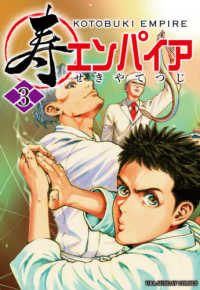 寿エンパイア 〈３〉 裏少年サンデーコミックス