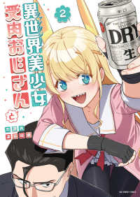 異世界美少女受肉おじさんと 〈２〉 裏少年サンデーコミックス