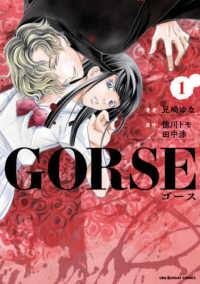 裏少年サンデーコミックス<br> ＧＯＲＳＥ 〈１〉