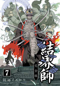 結界師完全版 〈７〉 少年サンデーコミックススペシャル