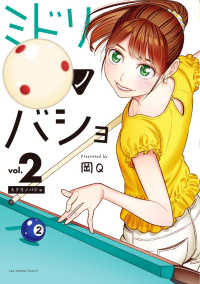 ミドリノバショ 〈２〉 裏少年サンデーコミックス