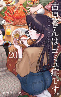 古見さんは、コミュ症です。 〈２０〉 少年サンデーコミックス