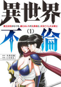少年サンデーコミックススペシャル　夜サンデー<br> 異世界不倫 〈１〉 - 魔王討伐から十年、妻とはレスの元勇者と、夫を亡くし
