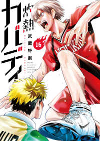 裏少年サンデーコミックス<br> 灼熱カバディ 〈１６〉