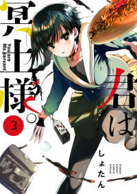 君は冥土様。 〈３〉 サンデーうぇぶり　少年サンデーコミックススペシャル