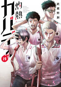 裏少年サンデーコミックス<br> 灼熱カバディ 〈１９〉