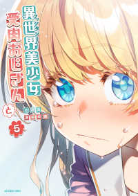 裏少年サンデーコミックス<br> 異世界美少女受肉おじさんと 〈５〉