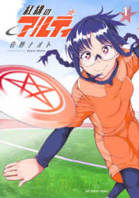紅緋のアルティ 〈１〉 裏少年サンデーコミックス