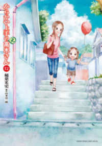 ゲッサン少年サンデーコミックススペシャル<br> からかい上手の（元）高木さん 〈１２〉