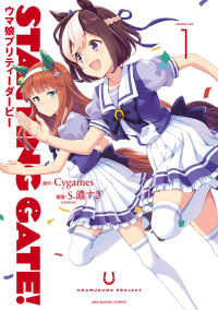 ＳＴＡＲＴＩＮＧ　ＧＡＴＥ！ 〈１〉 - ウマ娘プリティーダービー 裏少年サンデーコミックス