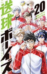 送球ボーイズ 〈２０〉 裏少年サンデーコミックス