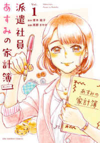 派遣社員あすみの家計簿＠ｃｏｍｉｃ 〈１〉 裏少年サンデーコミックス