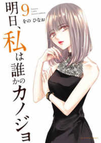 裏少年サンデーコミックス<br> 明日、私は誰かのカノジョ 〈９〉