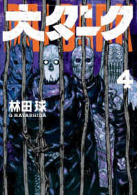 ゲッサン少年サンデーコミックススペシャル<br> 大ダーク 〈４〉