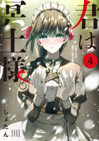 サンデーうぇぶり　少年サンデーコミックススペシャル<br> 君は冥土様。 〈４〉