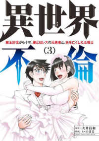 異世界不倫 〈３〉 - 魔王討伐から十年、妻とはレスの元勇者と、夫を亡くし 少年サンデーコミックススペシャル　夜サンデー