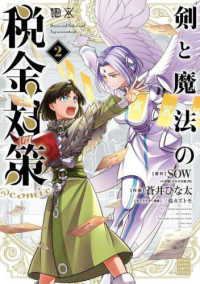 剣と魔法の税金対策＠ｃｏｍｉｃ 〈２〉 サンデーうぇぶり　少年サンデーコミックススペシャル