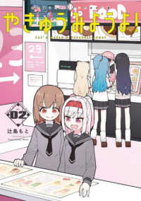 やきゅうみようよ！ 〈０２〉 ゲッサン少年サンデーコミックススペシャル