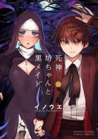 死神坊ちゃんと黒メイド 〈１５〉 サンデーうぇぶり　少年サンデーコミックススペシャル