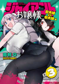 ジャイアントお嬢様 〈３〉 サンデーうぇぶり　少年サンデーコミックススペシャル