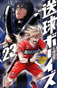 送球ボーイズ 〈２３〉 裏少年サンデーコミックス