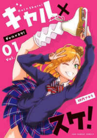 ギャル×スケ！ 〈Ｖｏｌ．０１〉 裏少年サンデーコミックス
