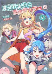 異世界美少女受肉おじさんと 〈８〉 裏少年サンデーコミックス