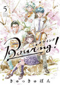 ゲッサン少年サンデーコミックススペシャル<br> Ｂｏｗｉｎｇ！ボウイング 〈５〉