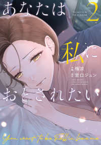 裏少年サンデーコミックス　サイコミ<br> あなたは私におとされたい 〈２〉