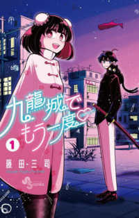 九龍城でもう一度 〈１〉 少年サンデーコミックス