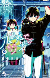 九龍城でもう一度 〈２〉 少年サンデーコミックス