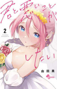 君と悪いことがしたい 〈２〉 少年サンデーコミックス