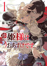 姫様はおあずけです 〈１〉 裏少年サンデーコミックス