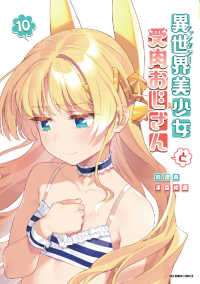 異世界美少女受肉おじさんと 〈１０〉 裏少年サンデーコミックス