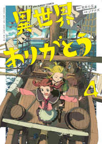 異世界ありがとう 〈４〉 裏少年サンデーコミックス