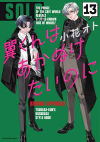 裏少年サンデーコミックス<br> 翼くんはあかぬけたいのに 〈１３〉