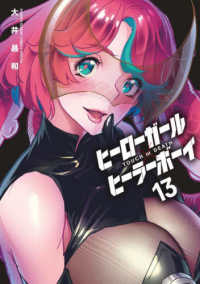 少年サンデーコミックススペシャル　夜サンデー<br> ヒーローガール×ヒーラーボーイ 〈１３〉 - ＴＯＵＣＨ　ｏｒ　ＤＥＡＴＨ