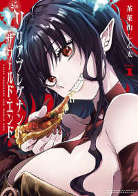 サンデーうぇぶり　少年サンデーコミックススペシャル<br> リリア・プレグナント・ザ・ワールド・エンド 〈ＶＯＬ．１〉