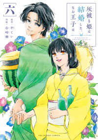 灰被り姫は結婚した、なお王子は 〈６〉 裏少年サンデーコミックス
