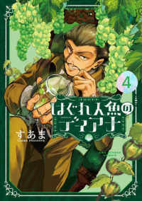 はぐれ人魚のディアナ 〈４〉 裏少年サンデーコミックス