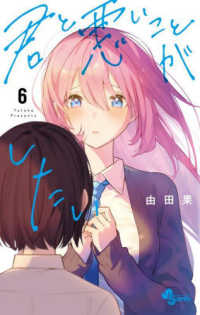 少年サンデーコミックス<br> 君と悪いことがしたい 〈６〉