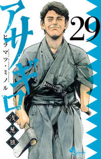 アサギロ 〈２９〉 - 浅葱狼 ゲッサン少年サンデーコミックス