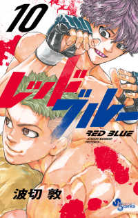 少年サンデーコミックス<br> レッドブルー 〈１０〉