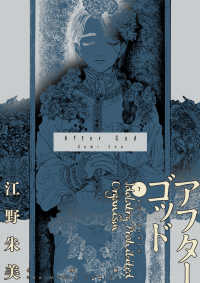 裏少年サンデーコミックス<br> アフターゴッド 〈７〉