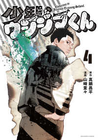 少年院ウシジマくん 〈４〉 裏少年サンデーコミックス