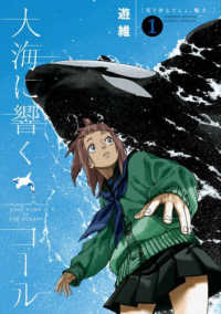 大海に響くコール 〈１〉 ゲッサン少年サンデーコミックススペシャル
