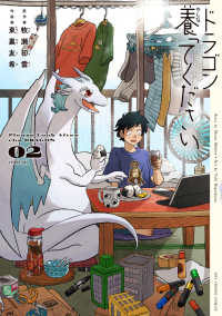 ドラゴン養ってください 〈０２〉 裏少年サンデーコミックス