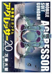 機動戦士ガンダムアグレッサー 〈２０〉 少年サンデーコミックススペシャル